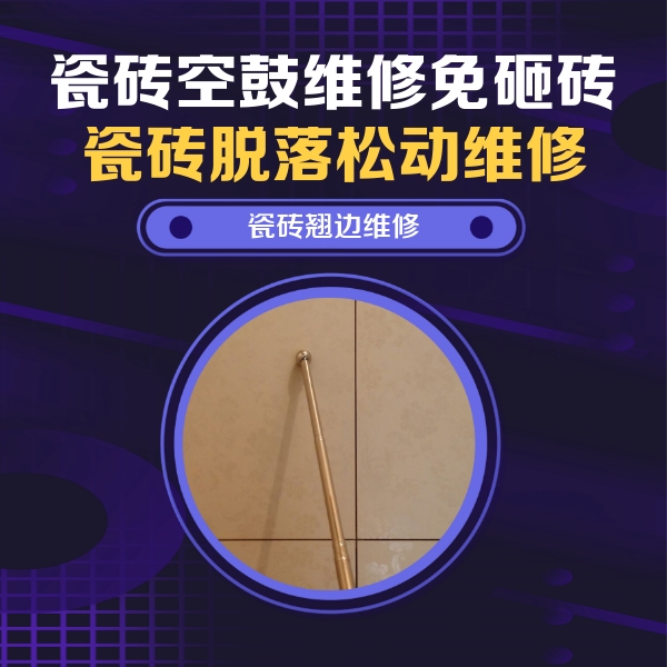 临夏瓷砖空鼓维修公司分享瓷砖胶的施工厚度对瓷砖空鼓有哪些影响